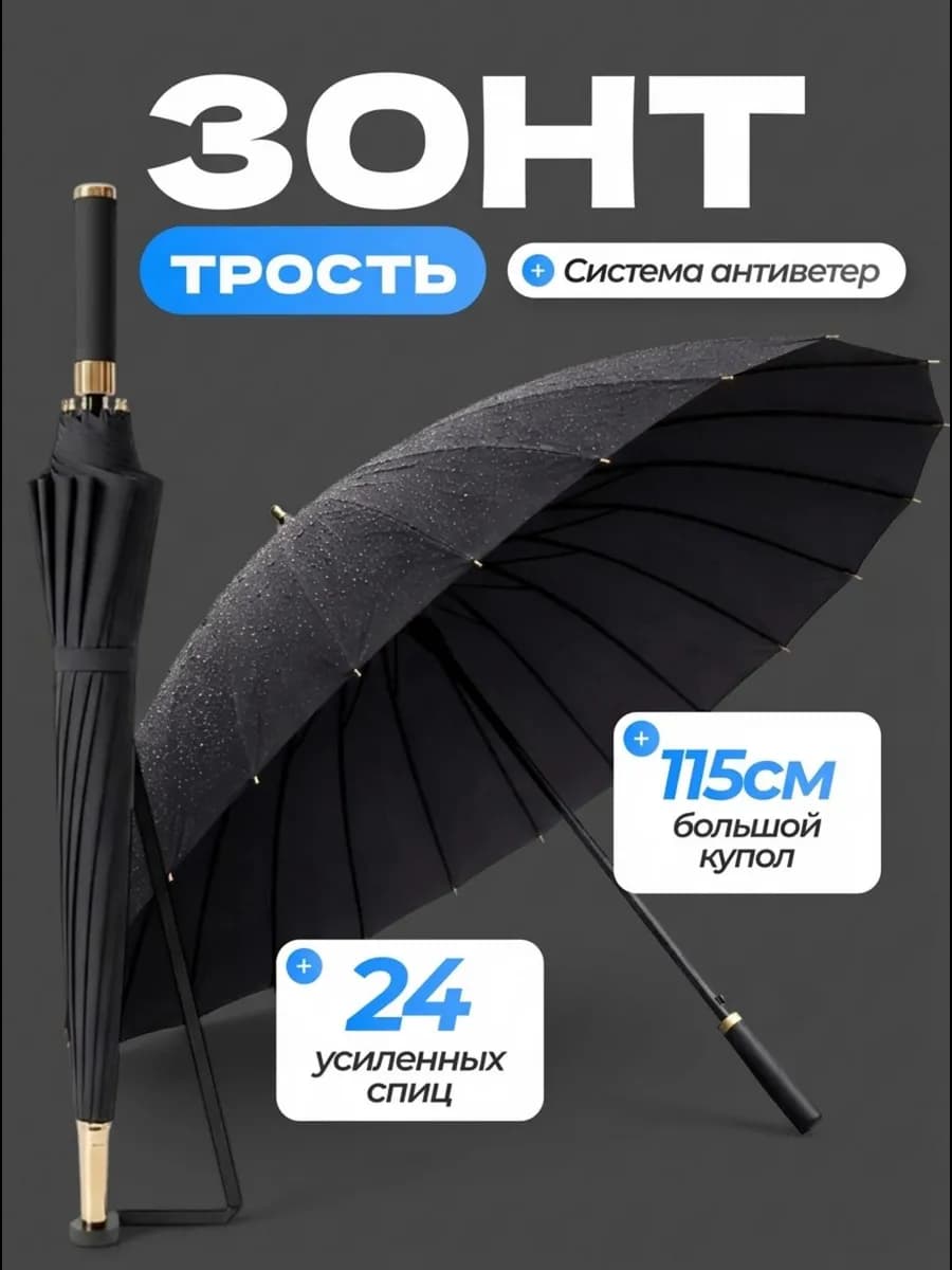 Зонт трость антиветер 24 спицы президентский