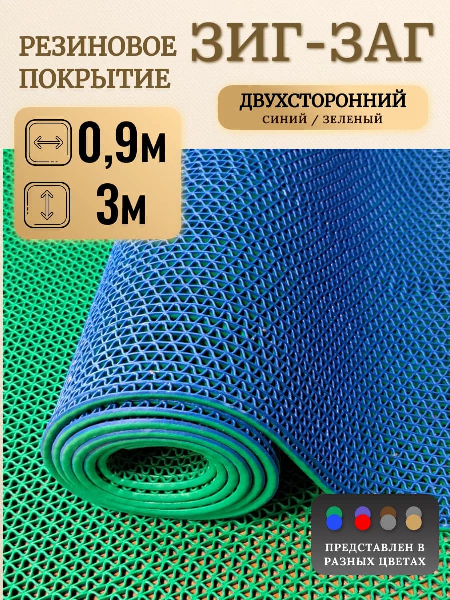 Коврик резиновый для бани ванны сауны 90х300 см