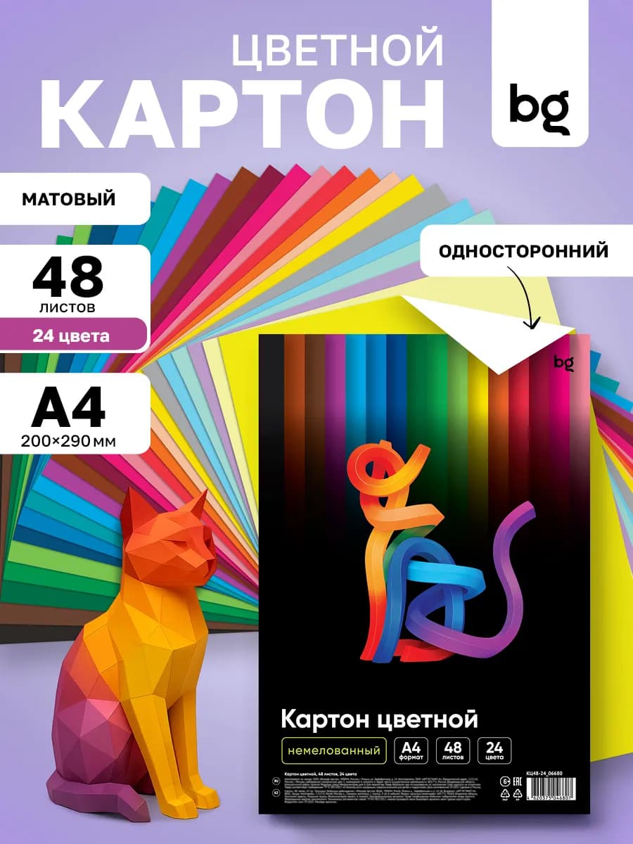 Цветной картон для школы односторонний А4 48 листов