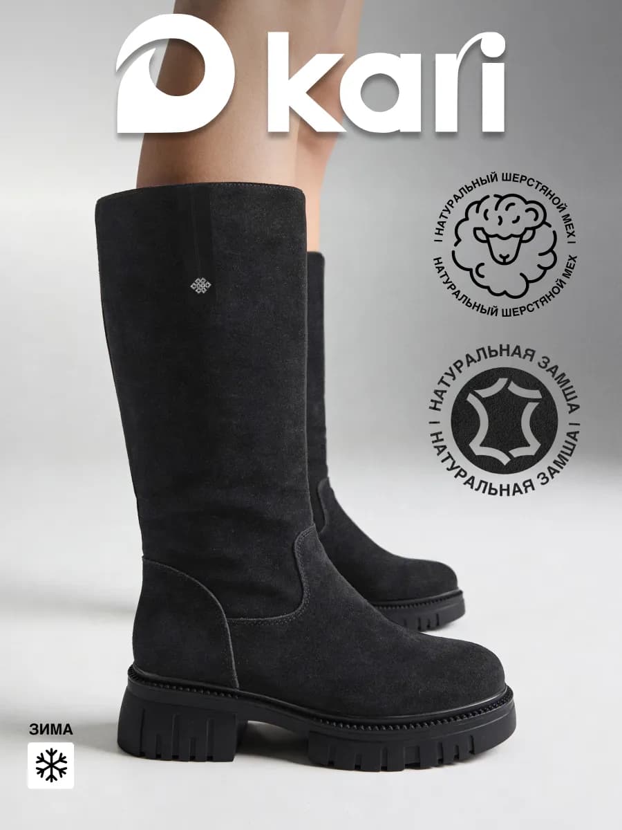 Сапоги зимние высокие замшевые