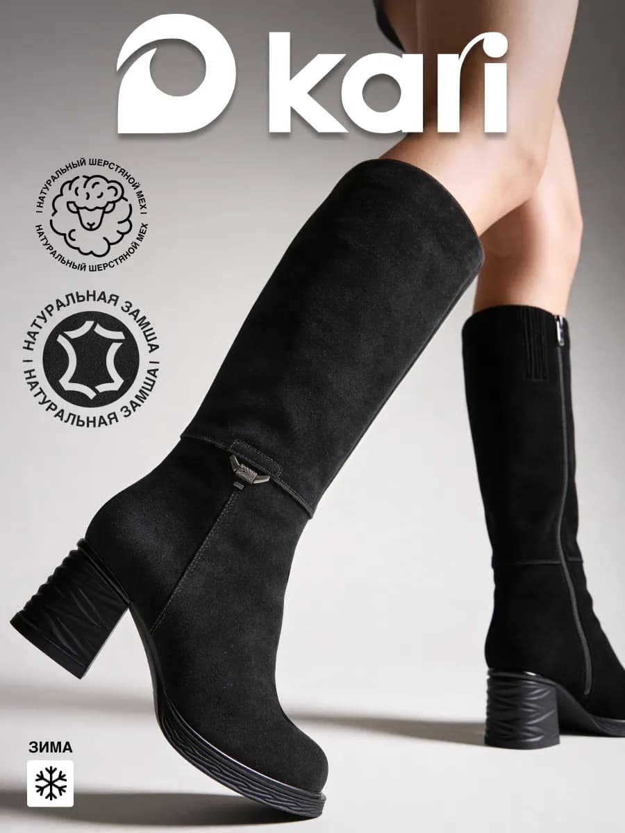 Сапоги зимние высокие замшевые на устойчивом каблуке