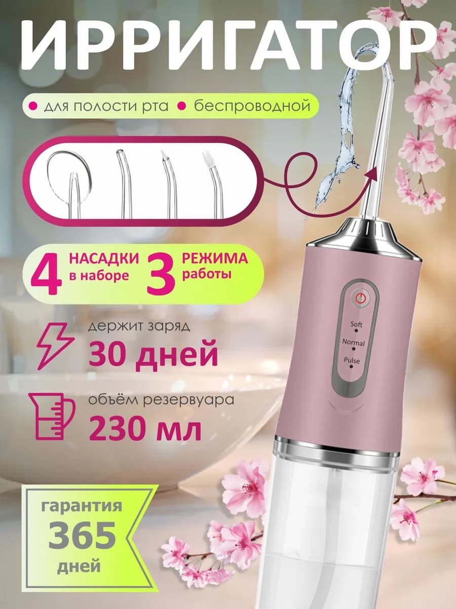 Ирригатор для зубов портативный