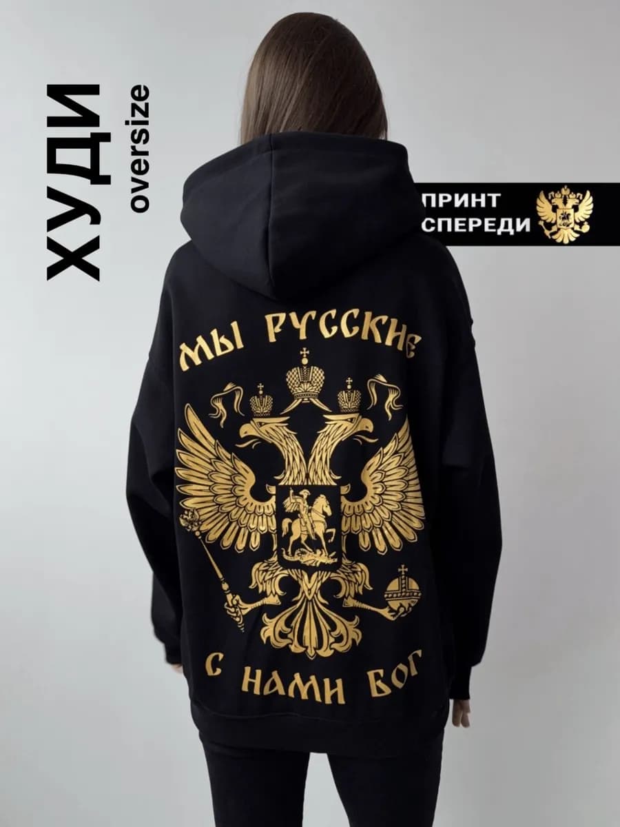 Худи оверсайз с принтом на спине и гербом России без начеса