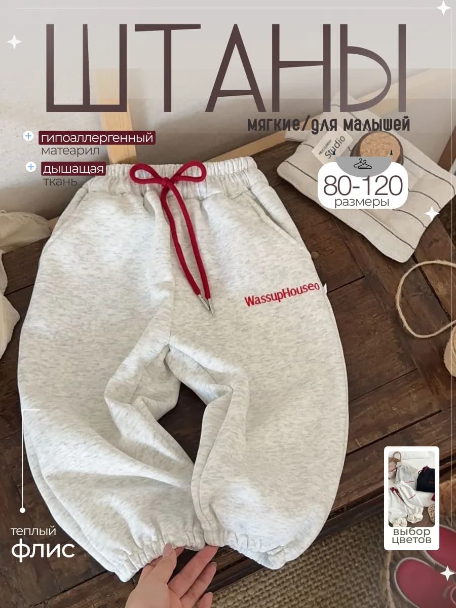 Спортивные штаны джоггеры на резинке в садик