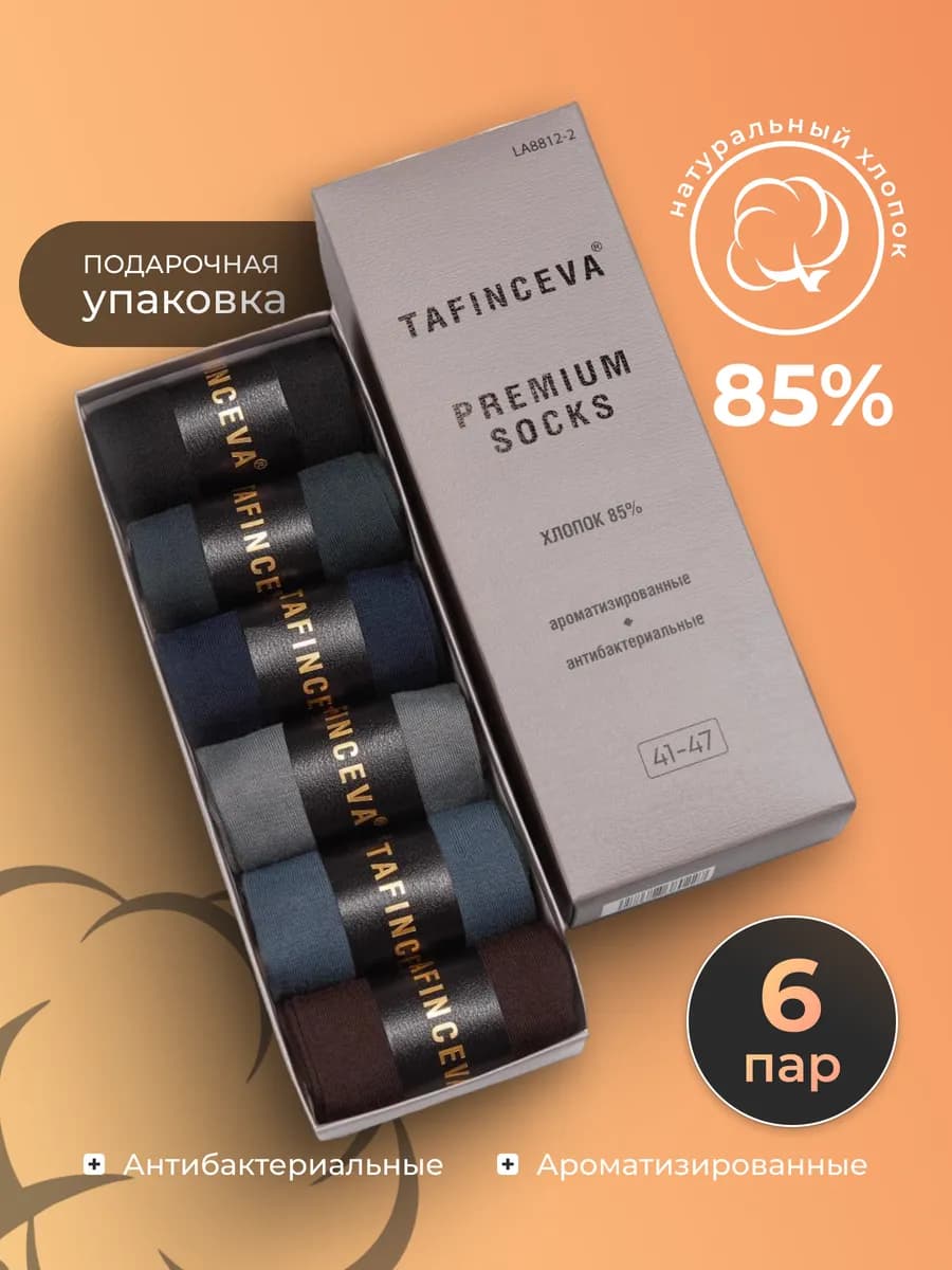 Высокие носки набор в подарочной упаковке