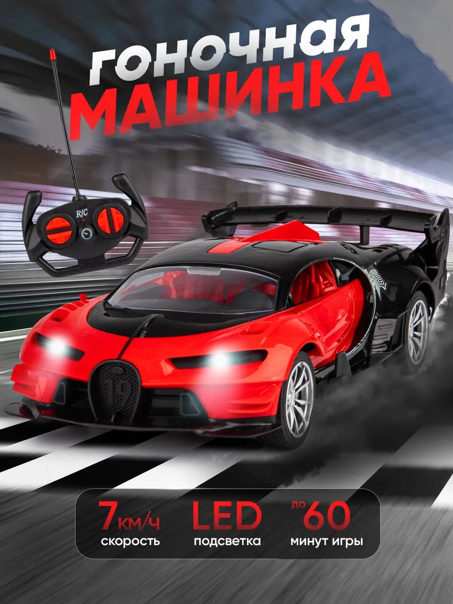 Машинка на пульте управления