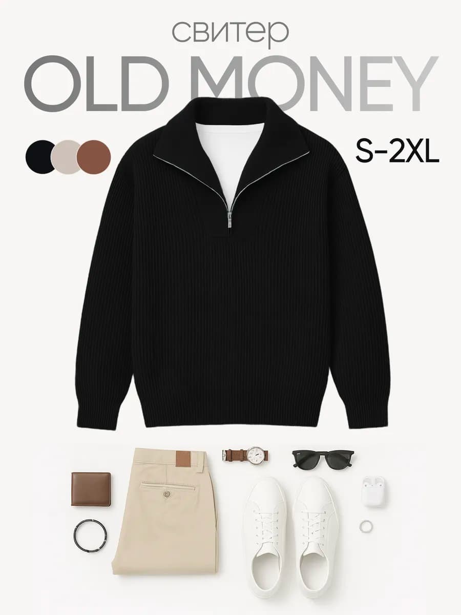 Свитер с горлом на молнии