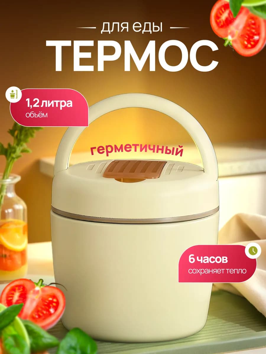 Термос для еды с широким горлом ланч бокс с термосумкой