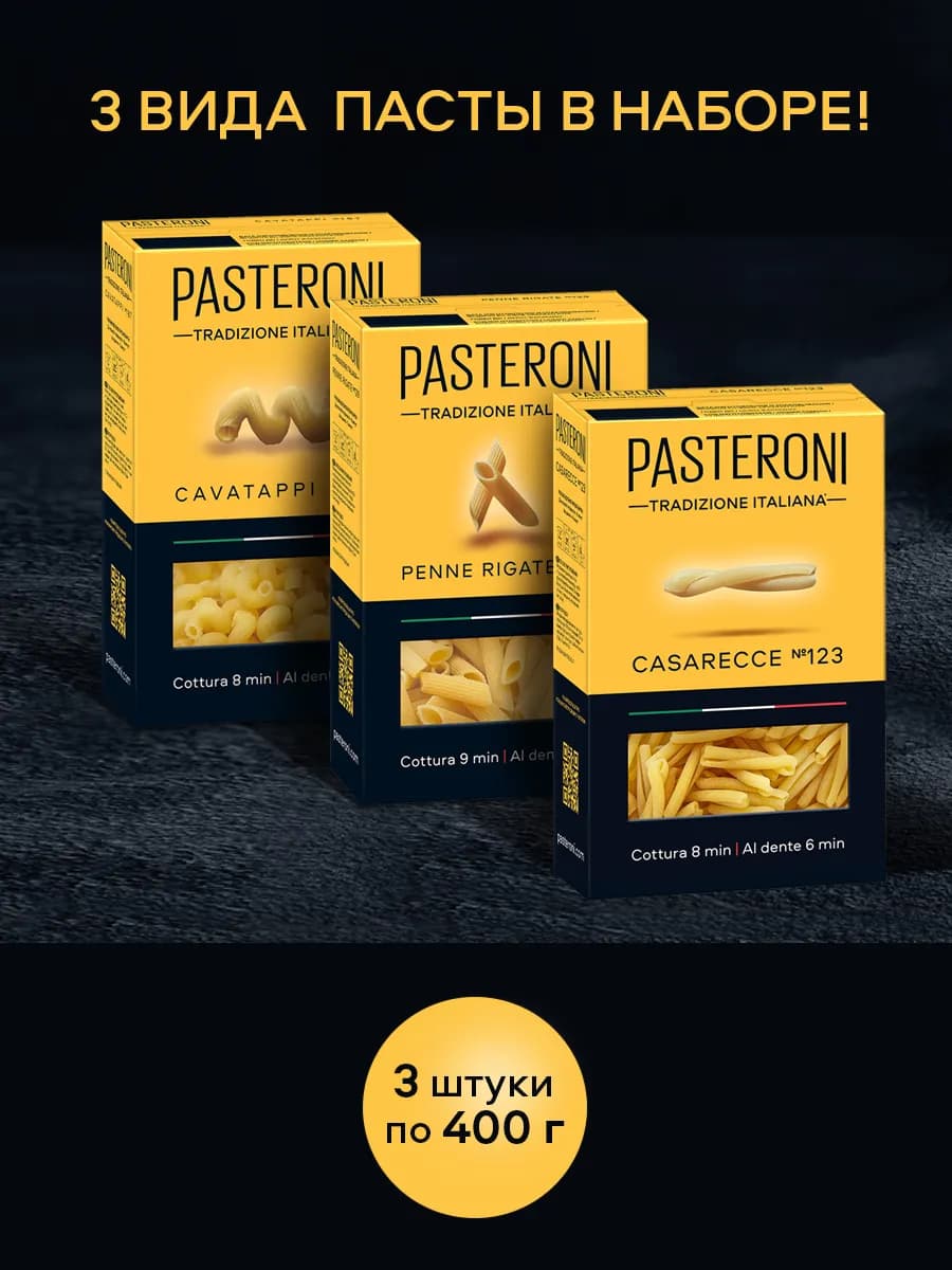 Набор макарон Перья, Рожки и Казаречче паста 3 шт
