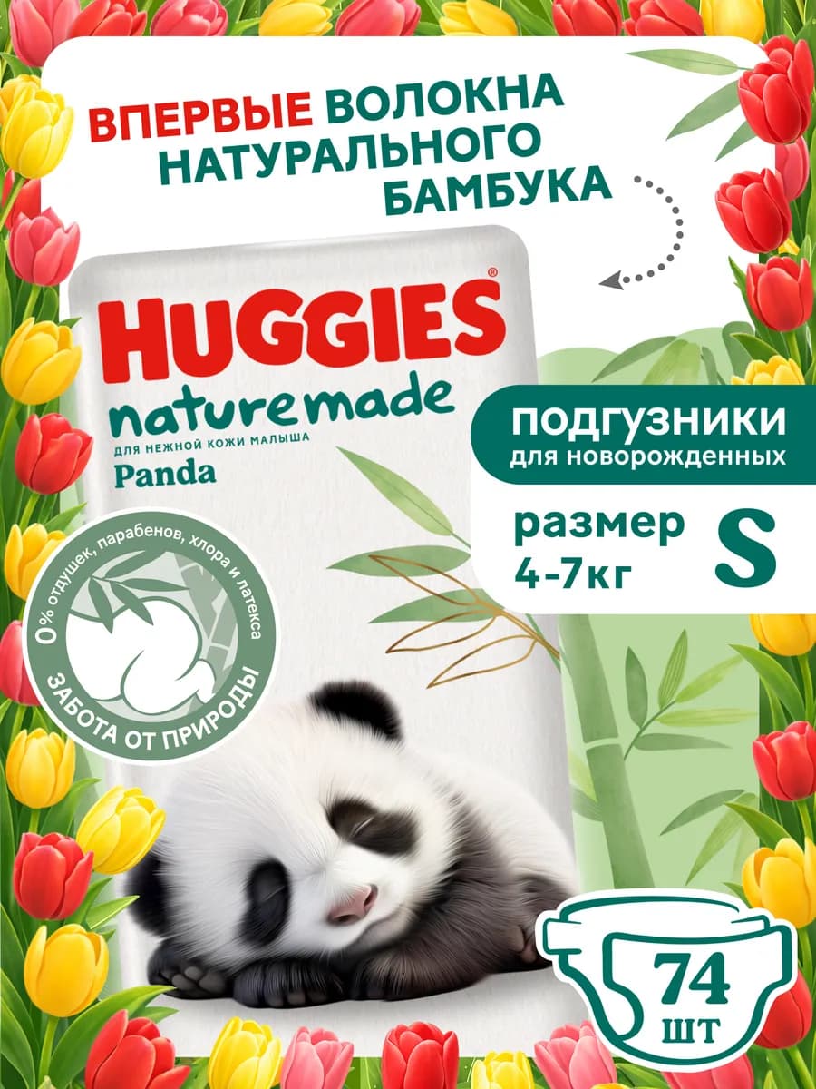 Подгузники для новорожденных Naturemade 2 р S 4-7 кг 74 шт