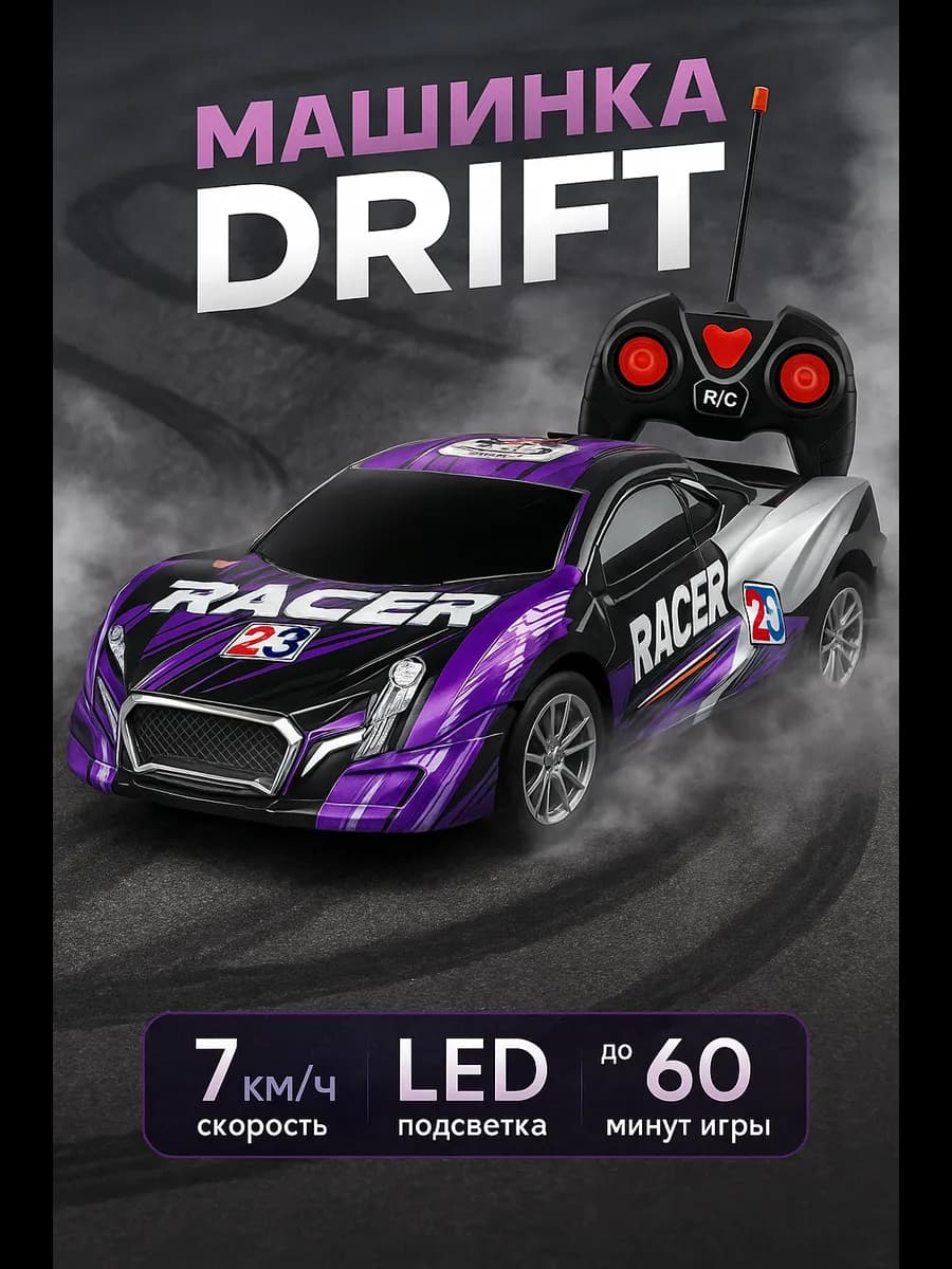 Машинка на пульте управления
