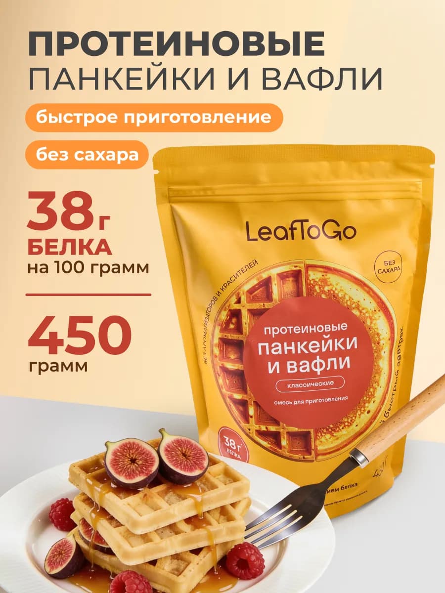 Протеиновые вафли без сахара смесь для выпечки 450г