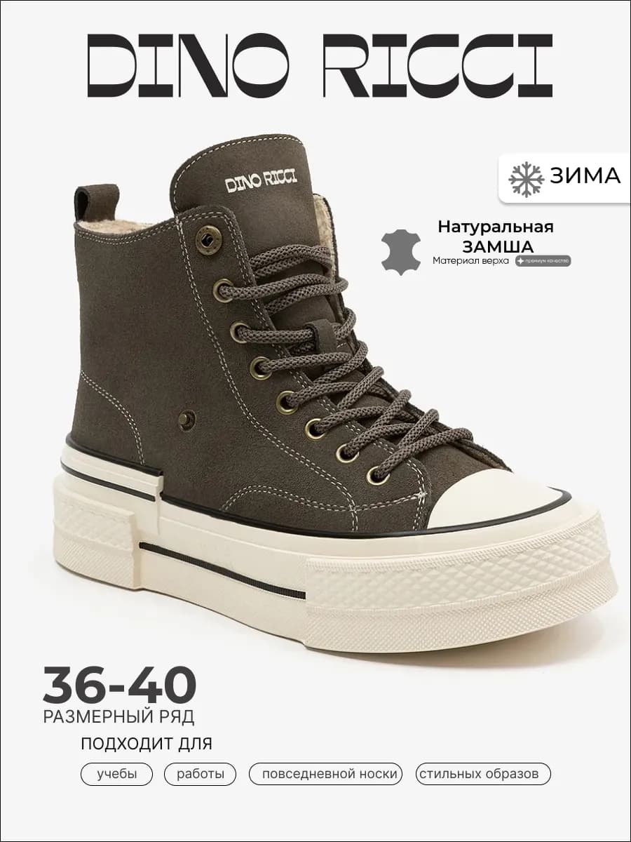 Кеды зимние замша натуральная