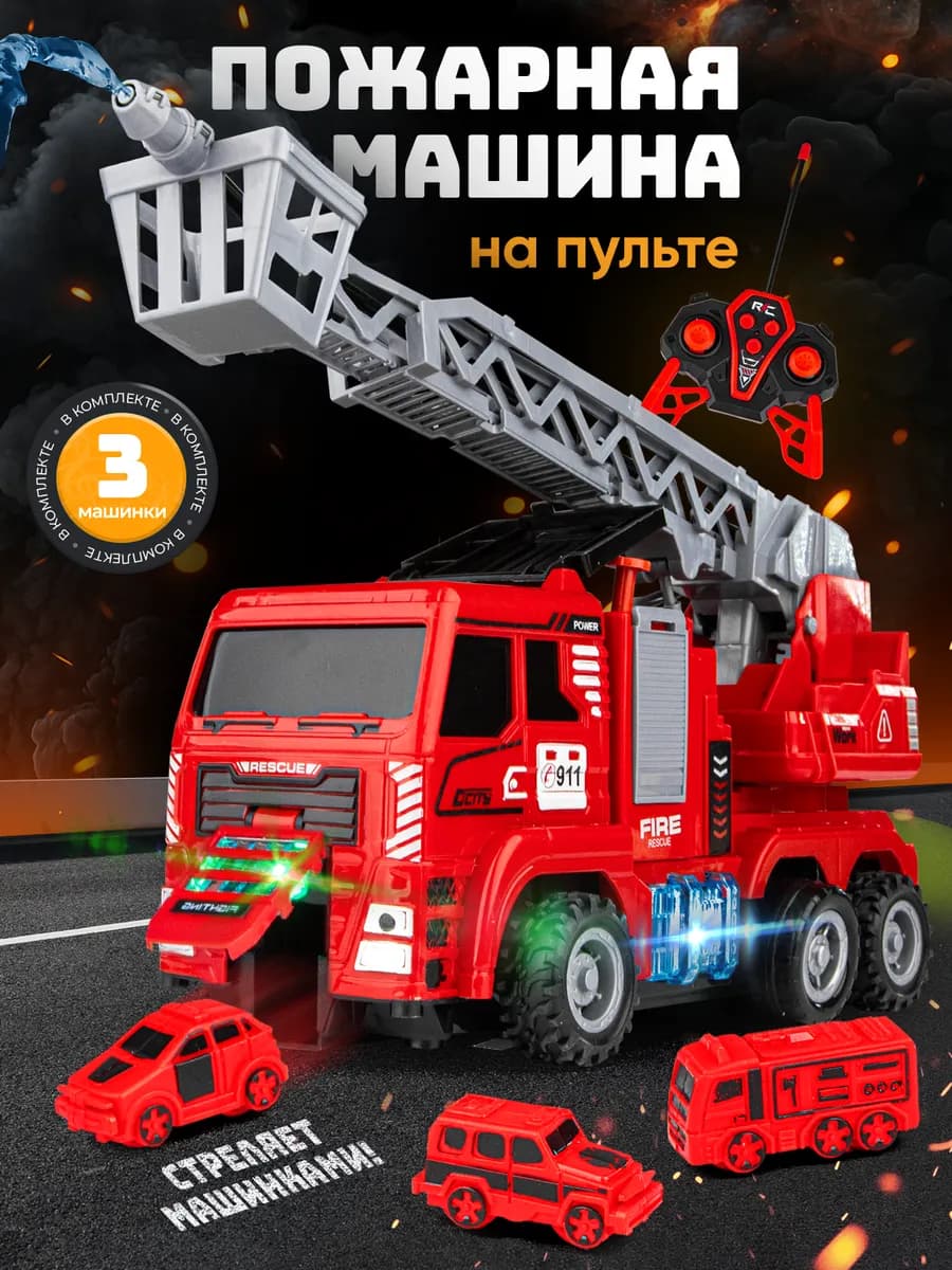 Пожарная машина на пульте управления