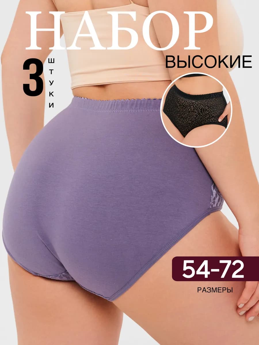 Трусы больших размеров с высокой посадкой набор 3 шт