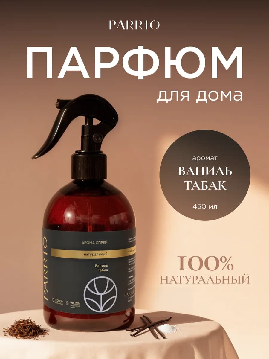 Освежитель воздуха для дома натуральный спрей