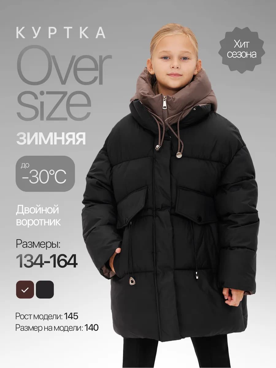 Зимняя Куртка-Полупальто с двойным воротником OVERSIZE