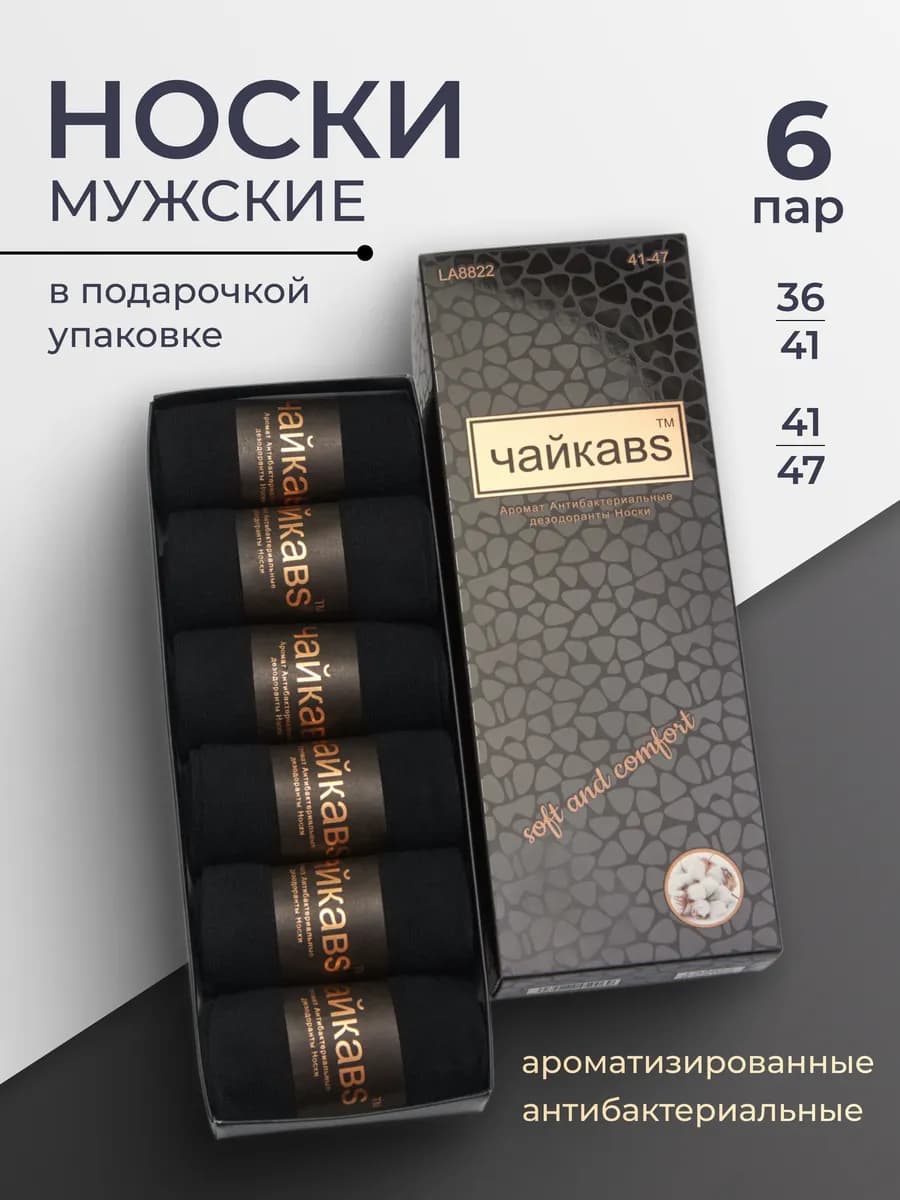 Высокие носки в подарочной упаковке