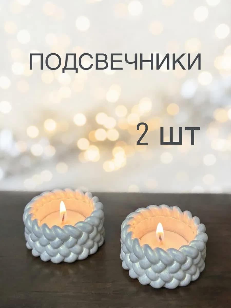 Подсвечники для чайных свечей, перламутровые