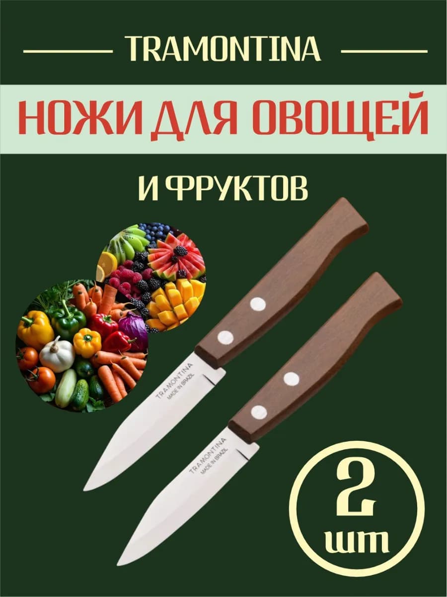 Ножи кухонные универсальные для овощей, набор 2 штуки