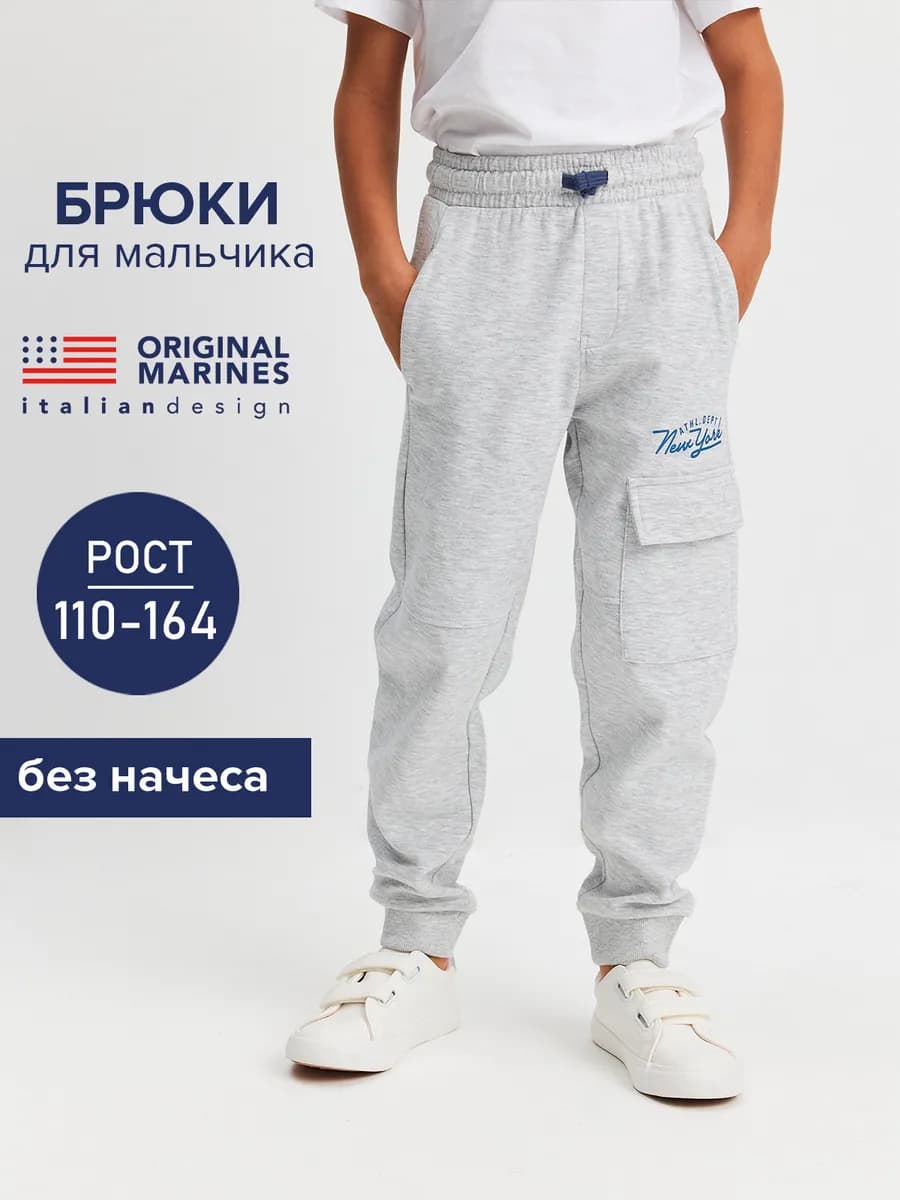 Брюки джоггеры серые спортивные для мальчика