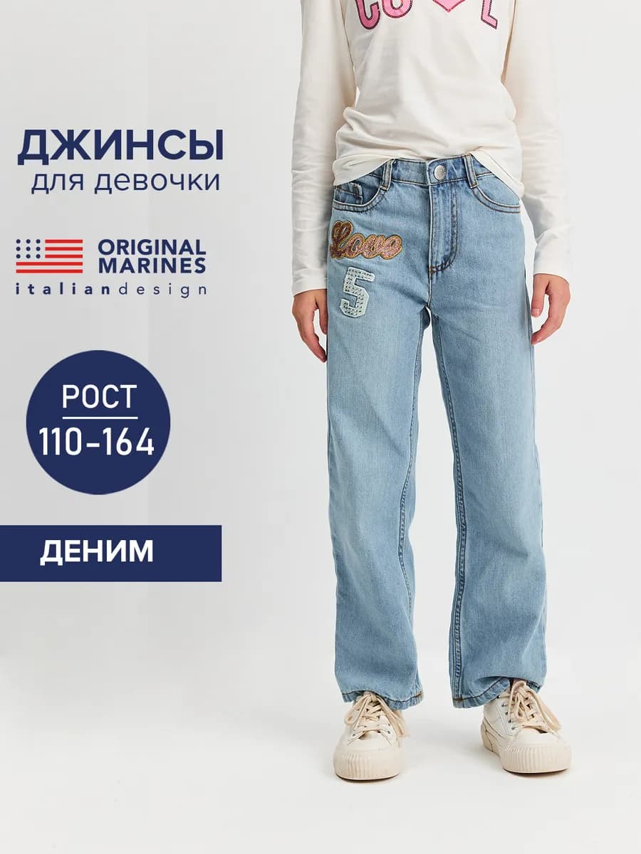 Джинсы прямые голубые