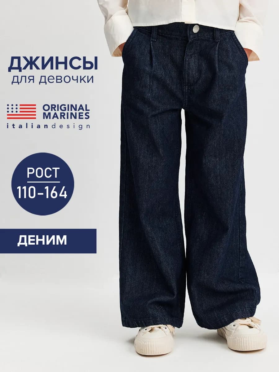 Джинсы широкие синие деним