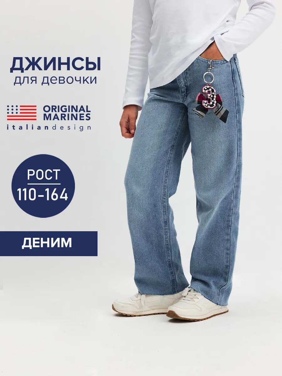 Джинсы трубы синие из хлопкового денима