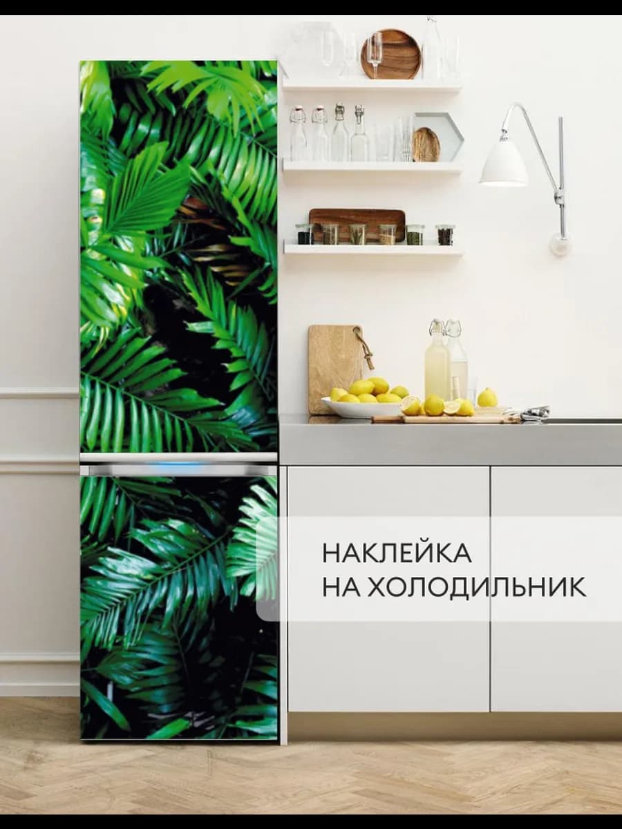 Интерьерная наклейка на холодильник декор для кухни тропики