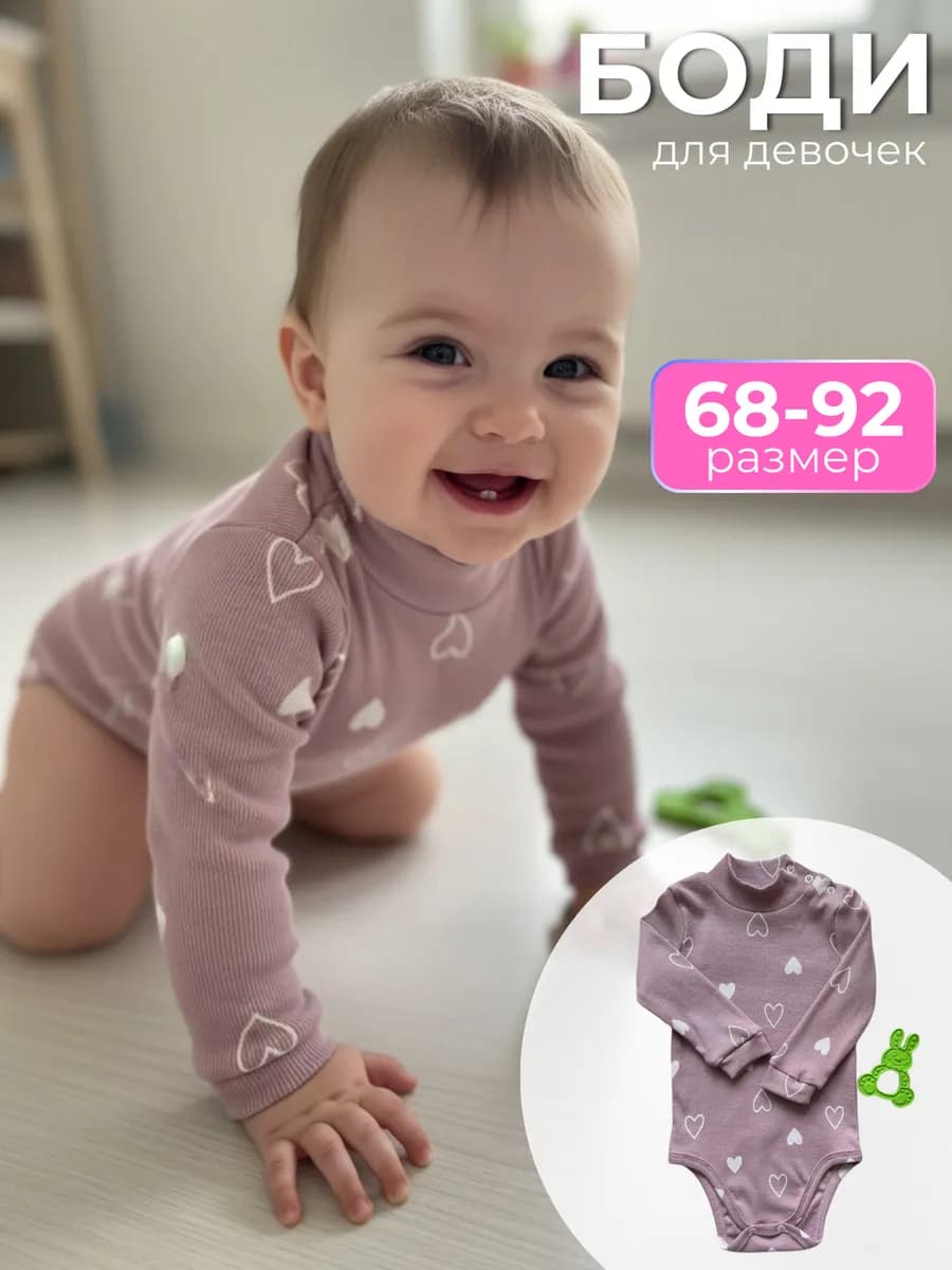 Боди водолазка для новорожденных с длинным рукавом