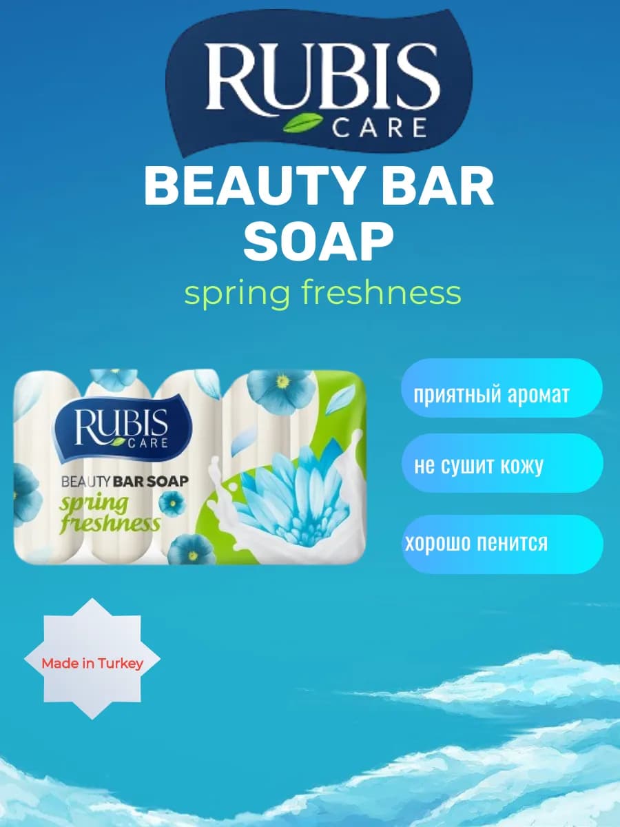 Кусковое туалетное мыло Rubis spring freshness
