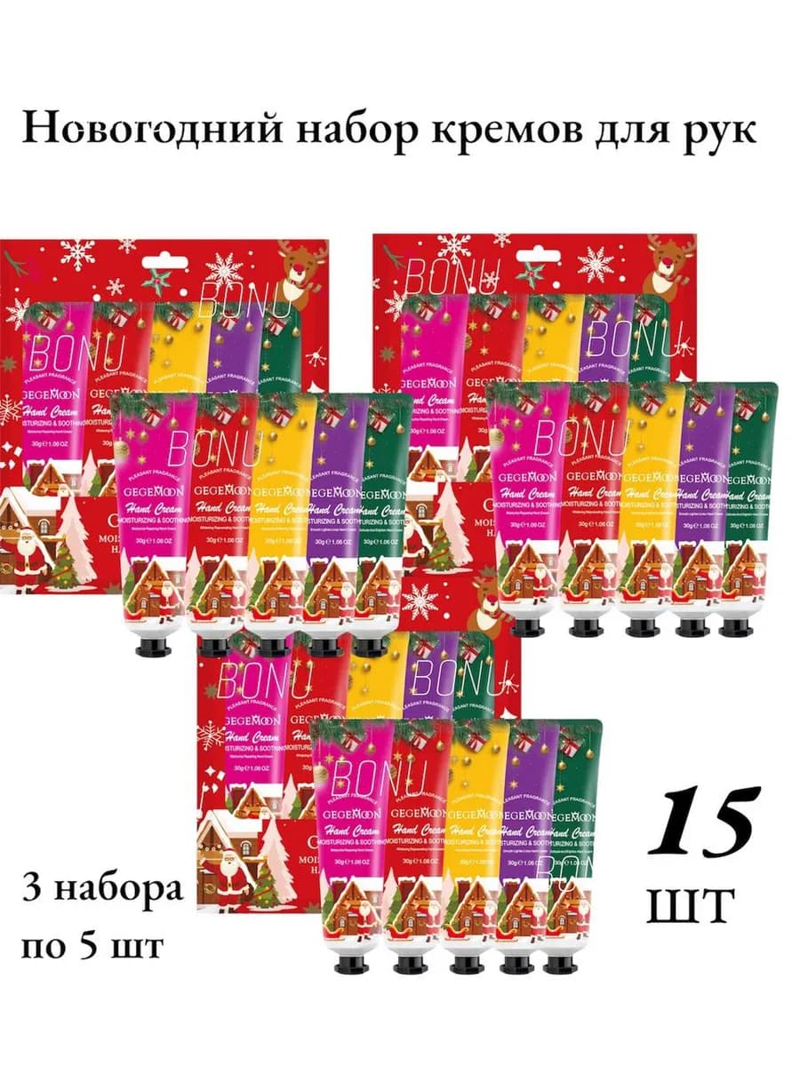 Новогодний и рождественский набор кремов для рук 15 шт