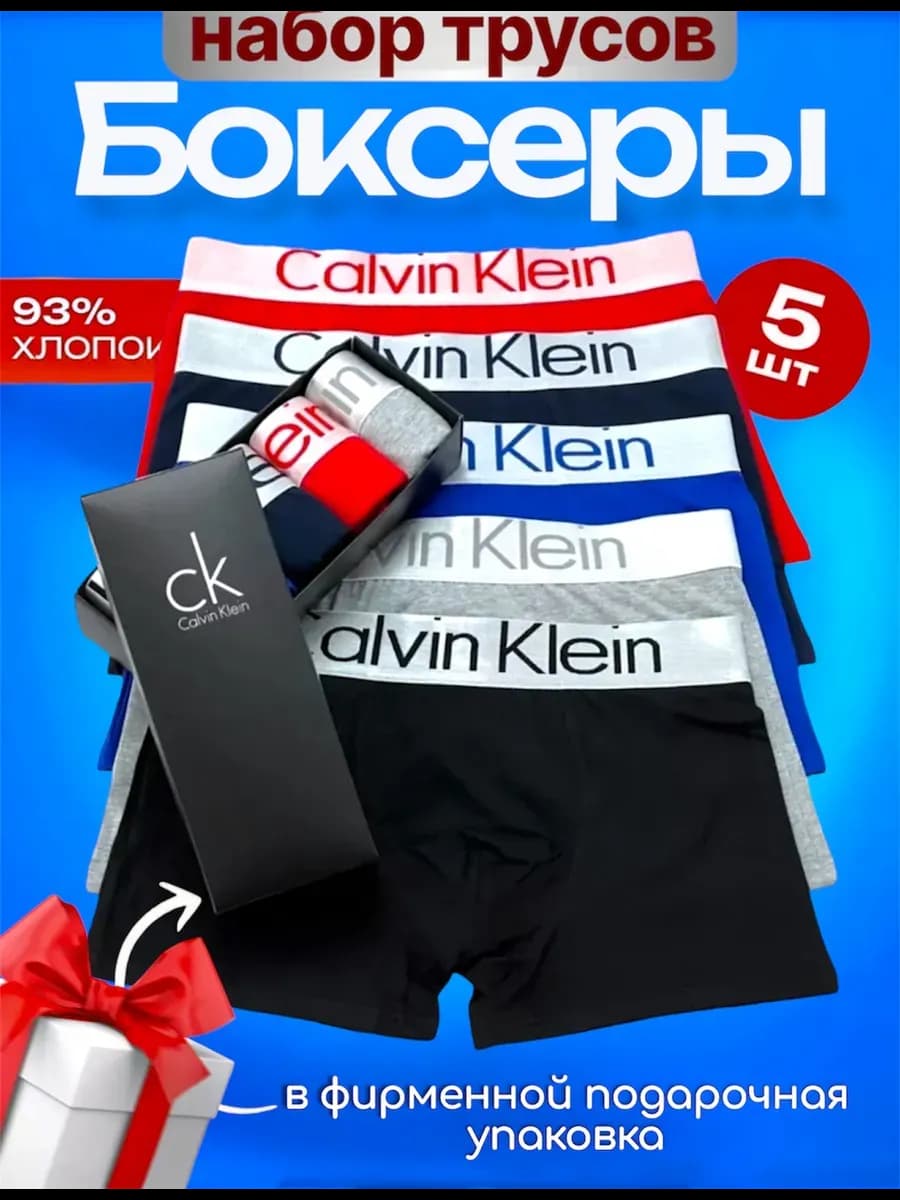 боксеры набор