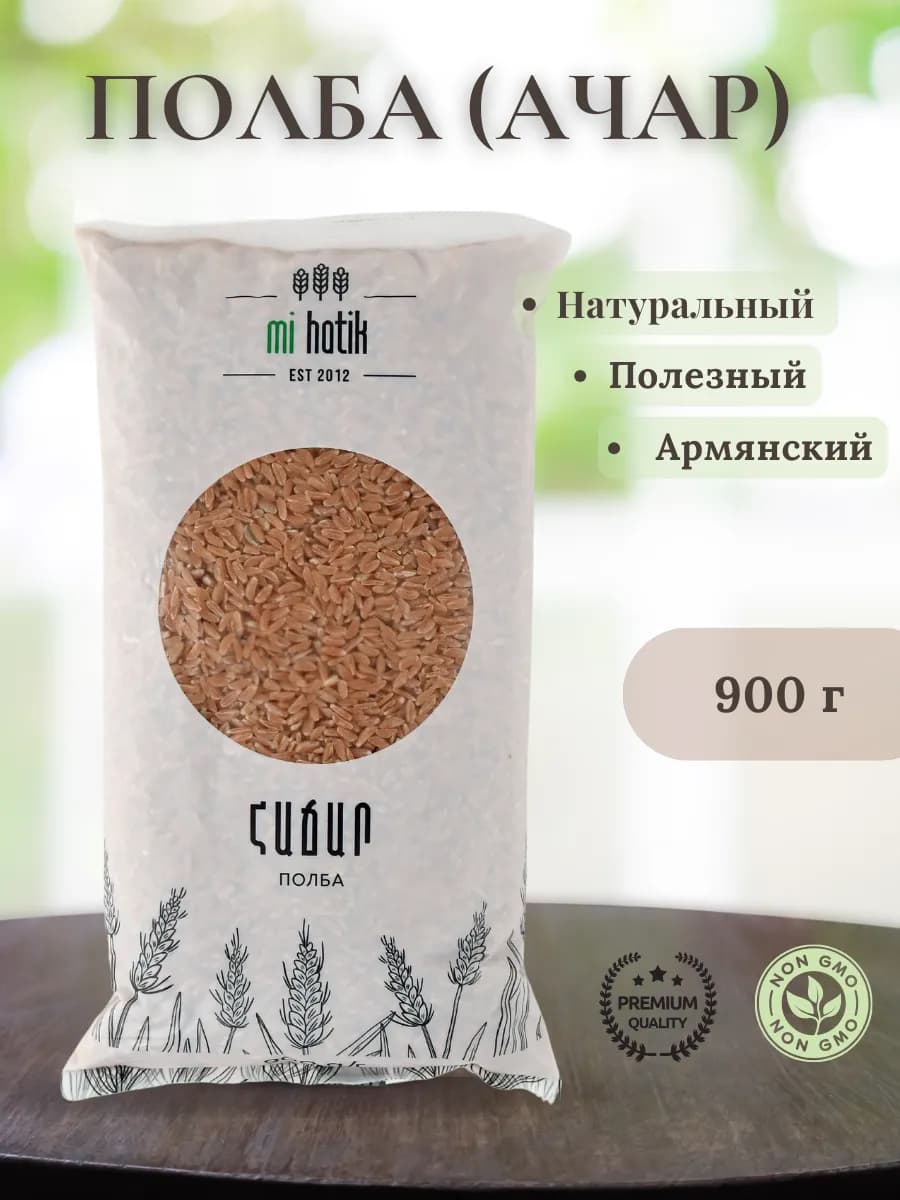 Полба ачар "Mi Hatik" цельная, крупа пшеничная 900г