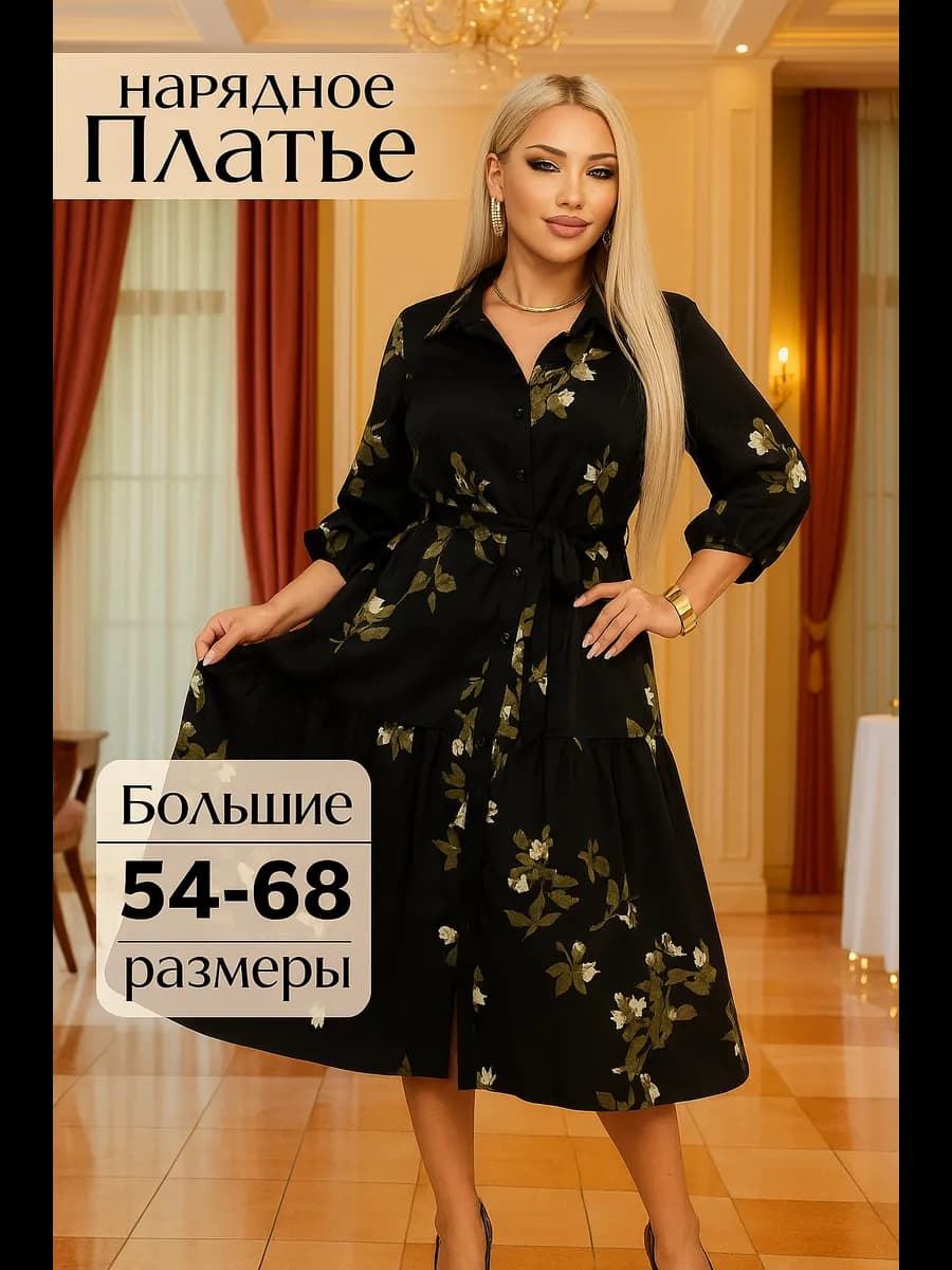 Платье праздничное больших размеров