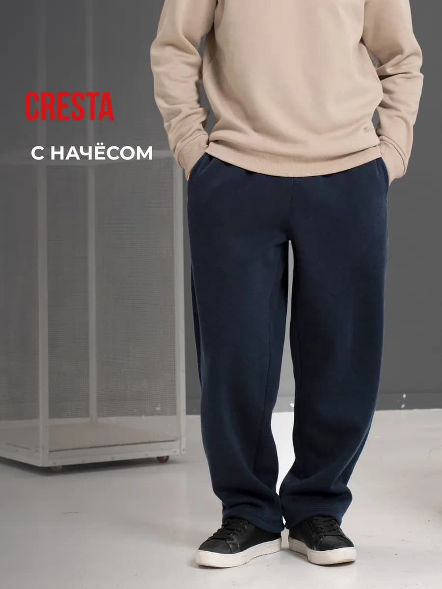 Брюки спортивные теплые прямые с начесом