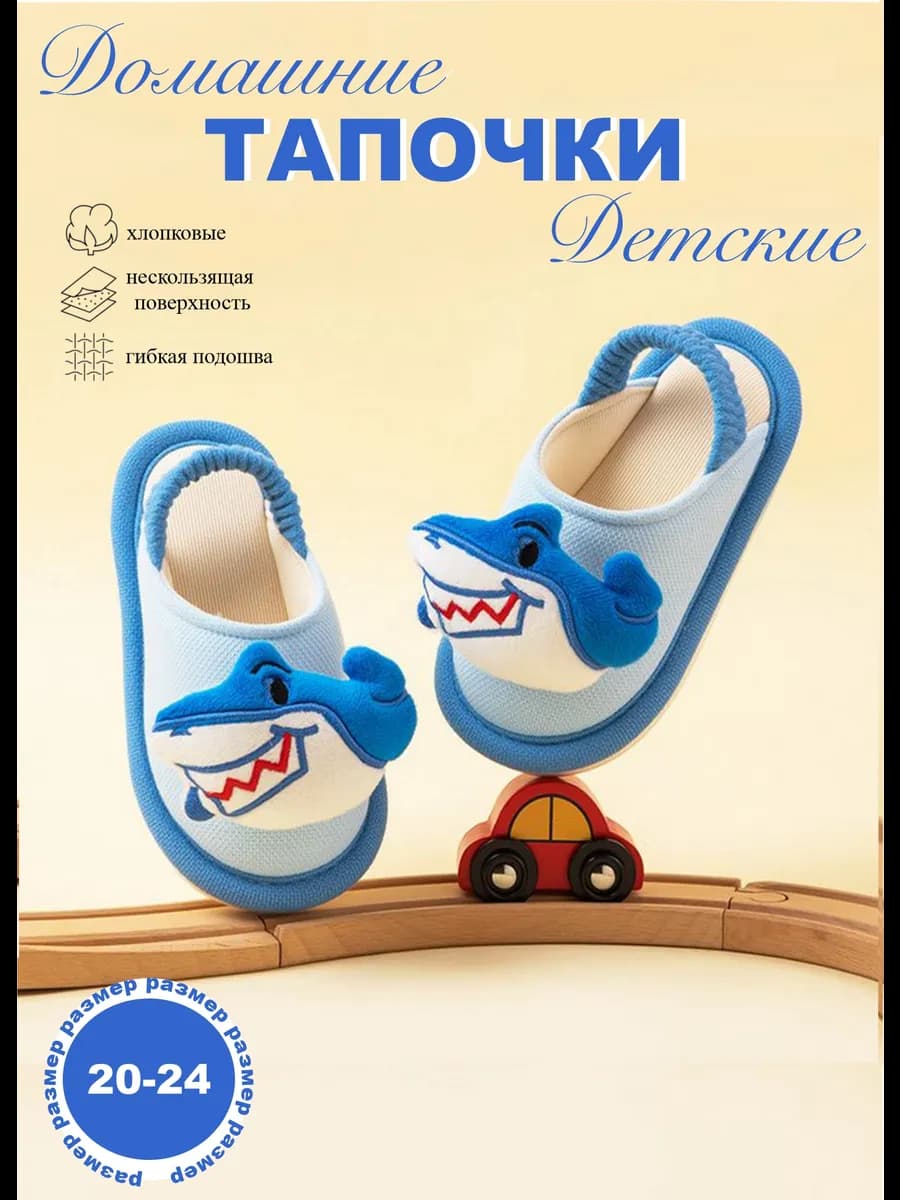 Тапочки домашние детские
