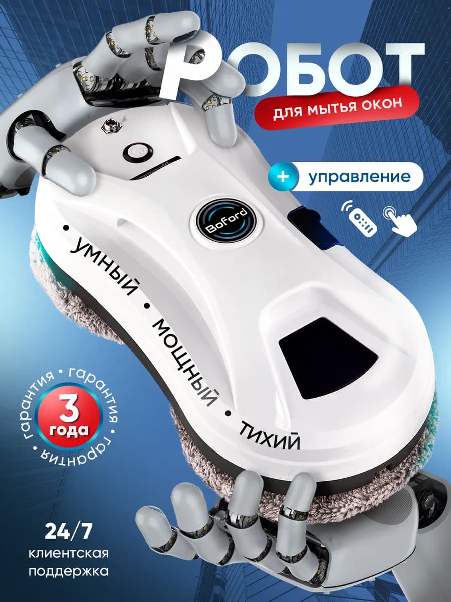 Робот мойщик для окон с распылением мощный