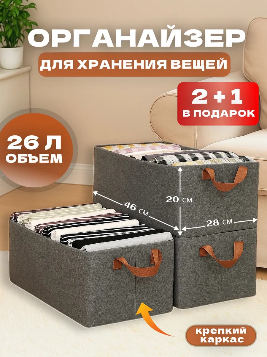 Органайзеры для хранения вещей 3 штуки