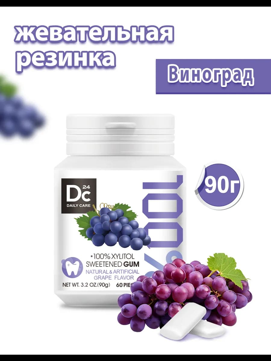 Жевательная резинка Виноградный вкус 60 шт