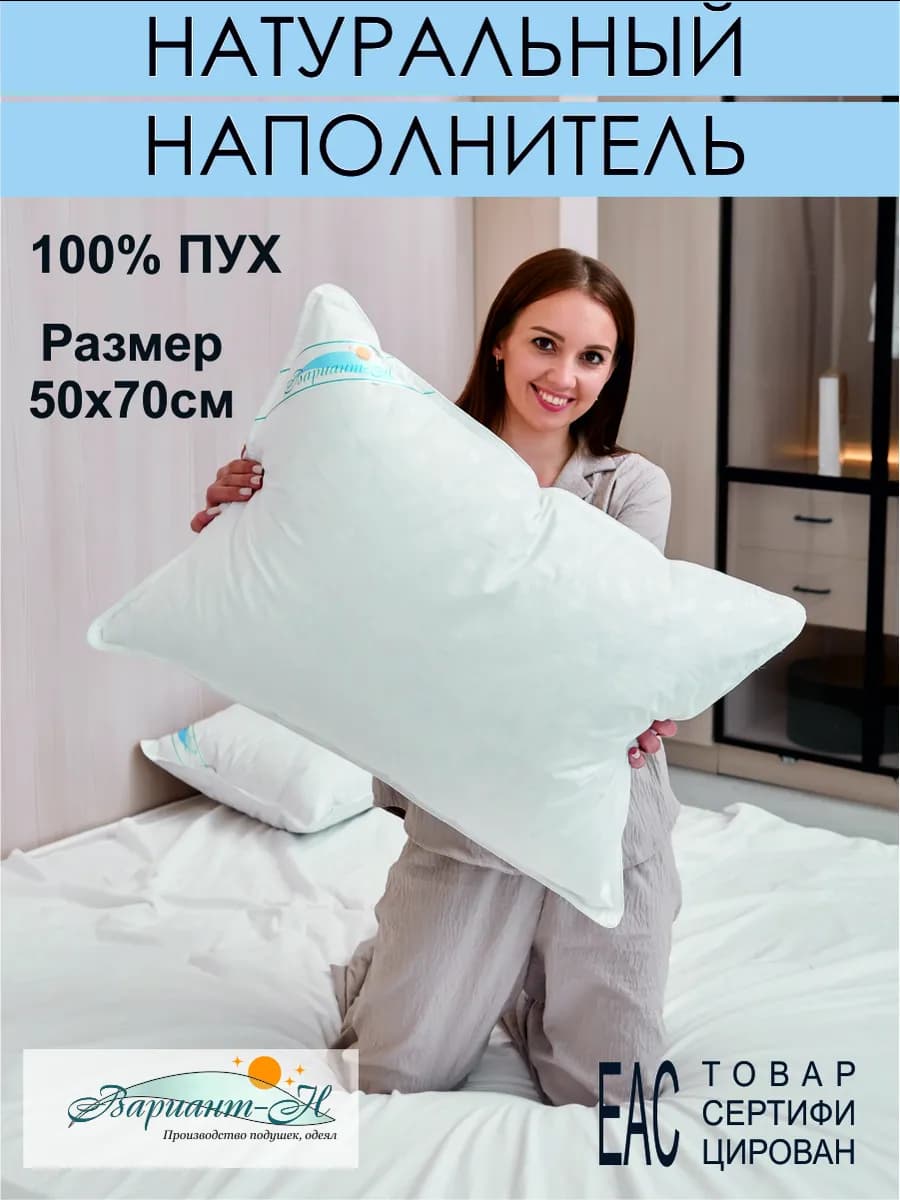 Пуховая подушка 50х70 натуральная