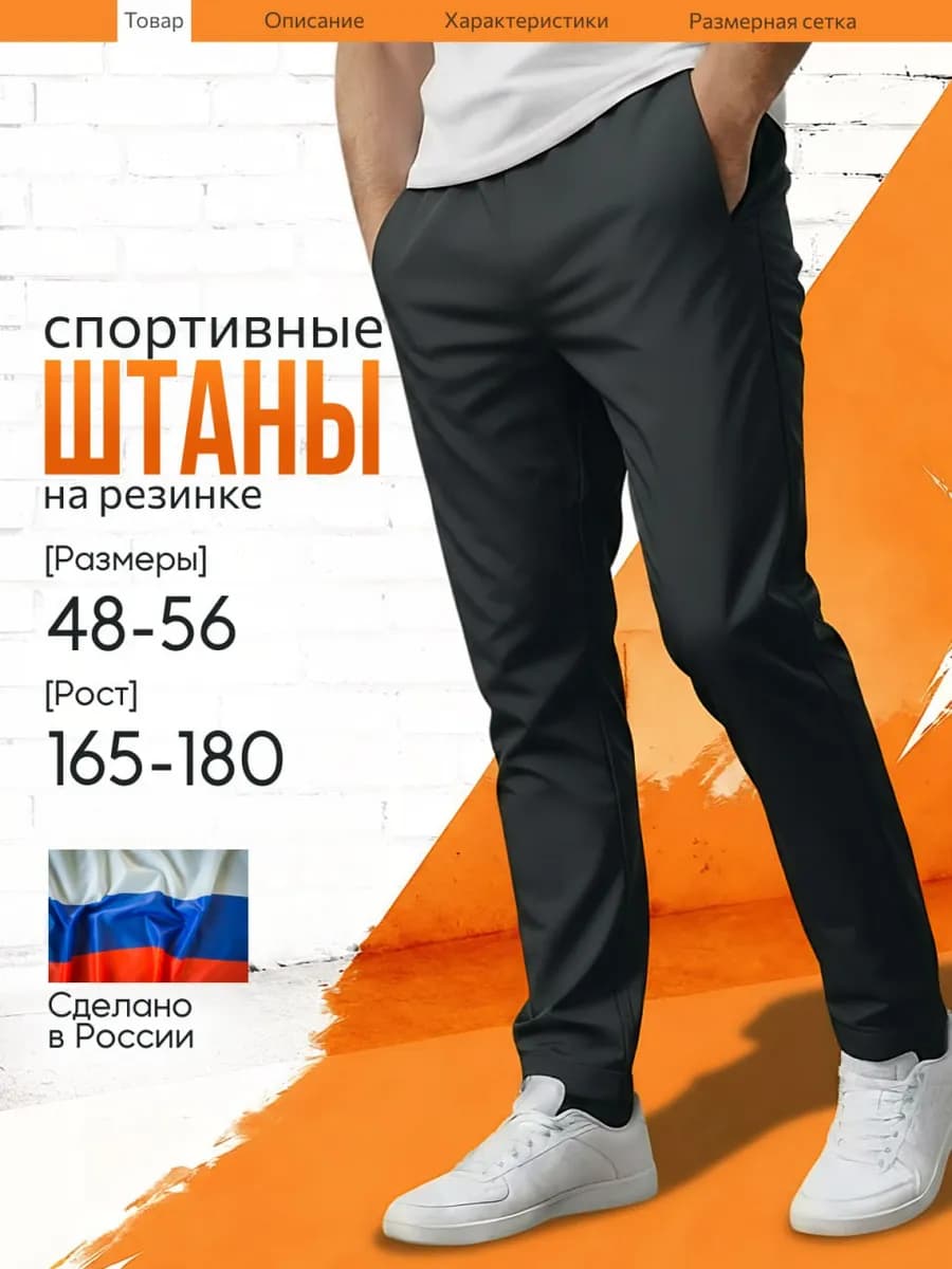 Спортивные штаны без начеса