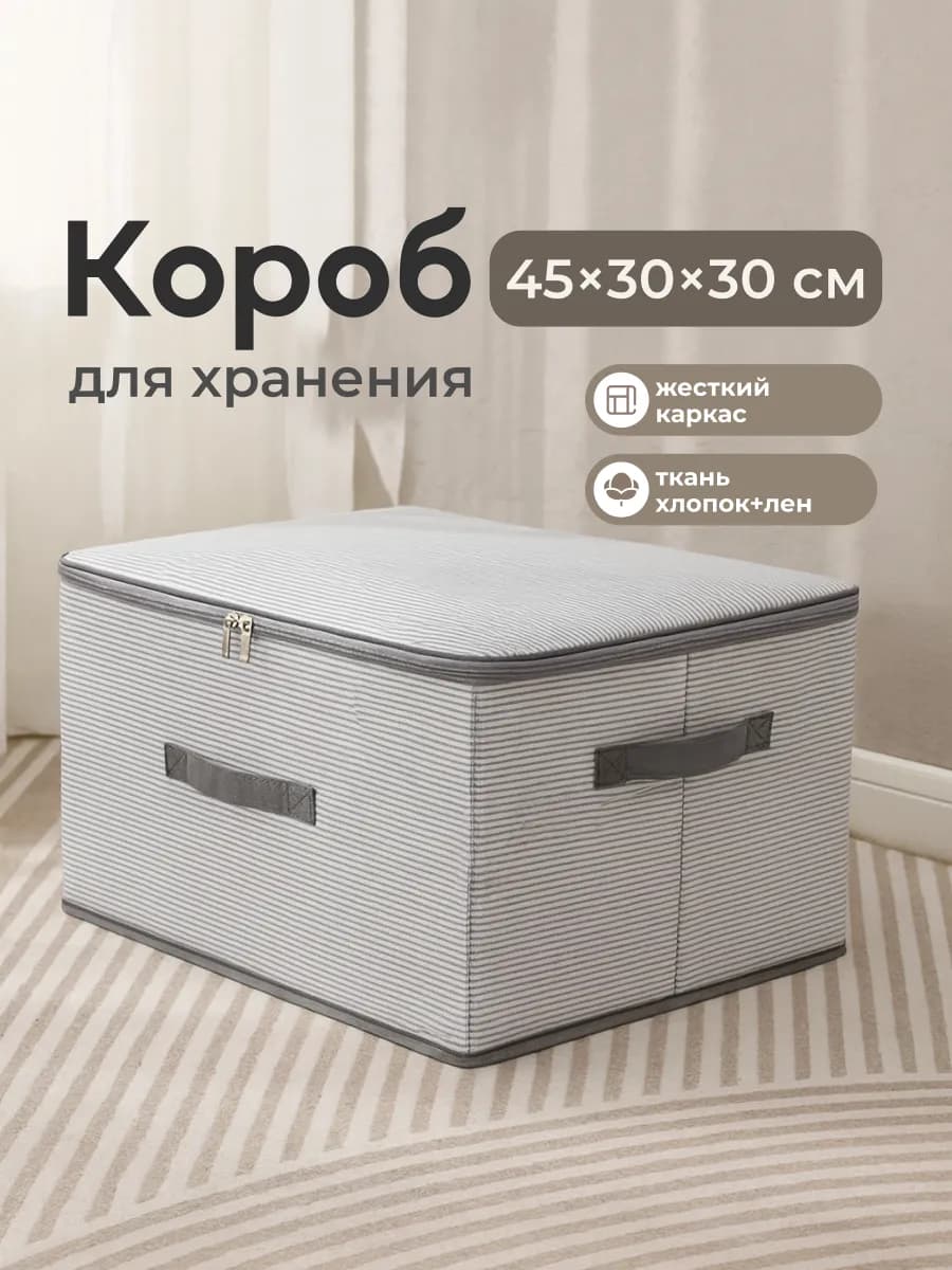 Коробка для хранения вещей с крышкой