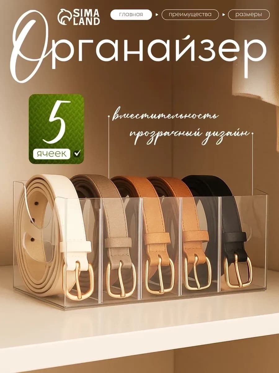 органайзер для хранения
