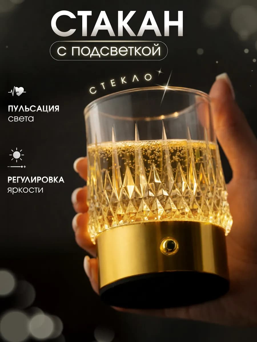 Стакан с подсветкой Подарок на Новый Год