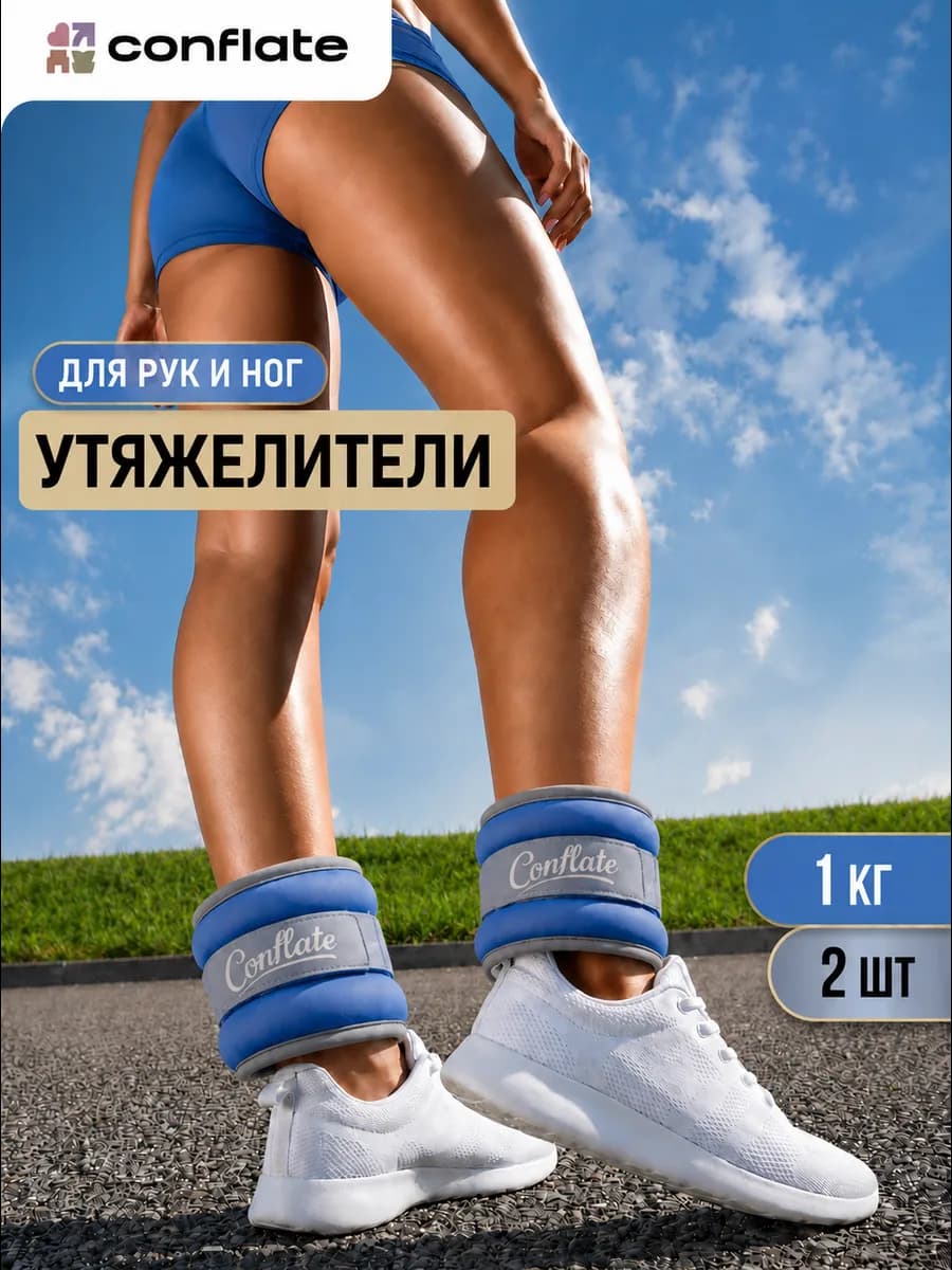 Утяжелители для ног и рук 2 шт по 1 кг для тренировок
