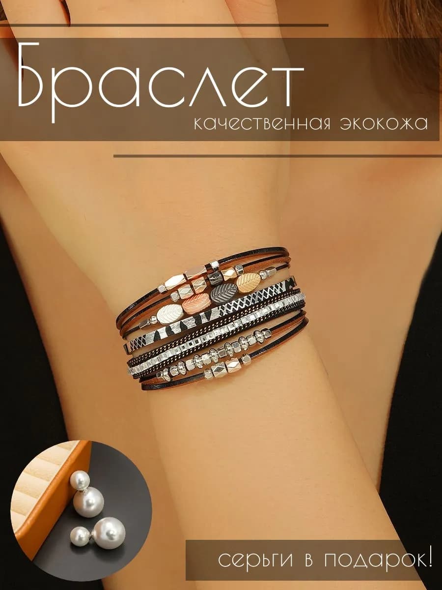 Браслет женский экокожа на руку бижутерия
