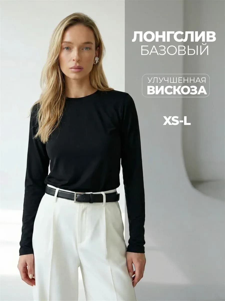 Лонгслив прямой с длинным рукавом