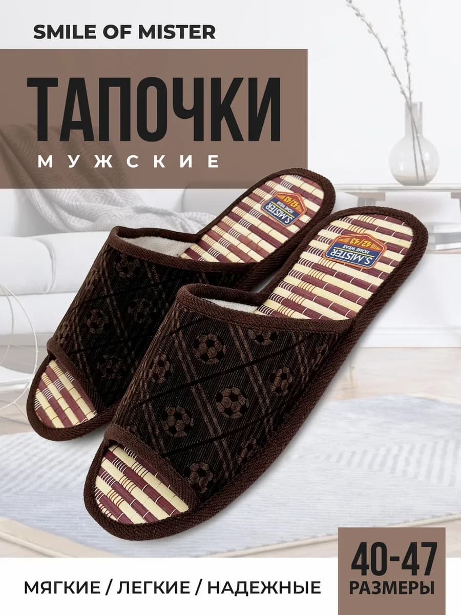 Тапочки домашние