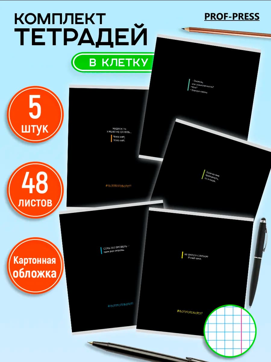 Тетрадь 48 листов в клетку набор 5 штук